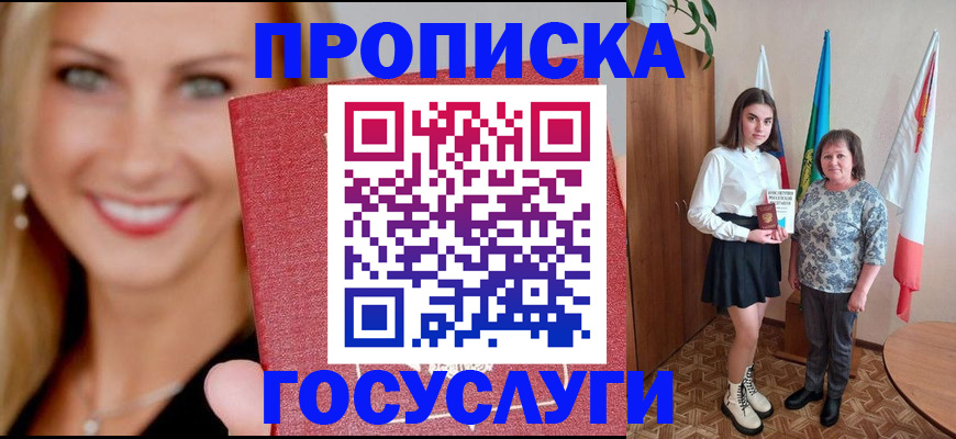 прописка 2025 в Великом Устюге