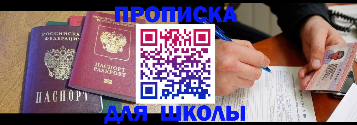 регистрация для школы в Великом Устюге